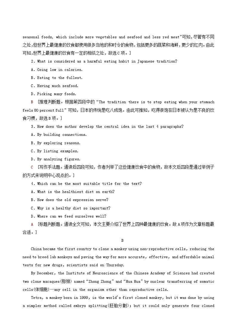 高三一轮复习课时提能练12 3 Unit 2 healthy eating含答案第3页