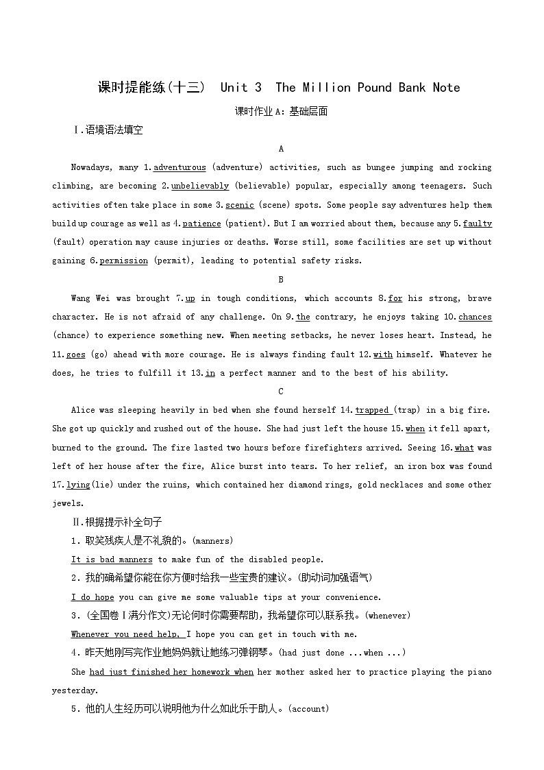 高三一轮复习课时提能练13 3 Unit 3 the million pound bank note含答案第1页