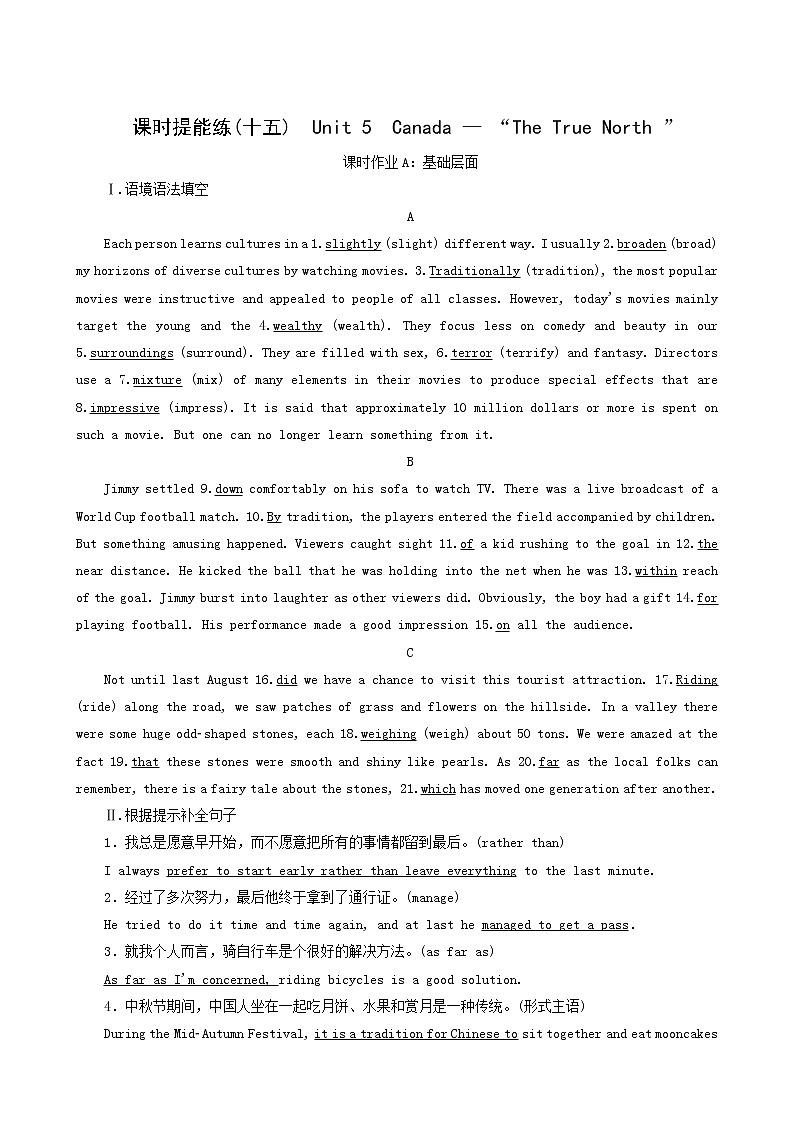 高三一轮复习课时提能练15 3 Unit 5 Canada-“the true north ”含答案第1页