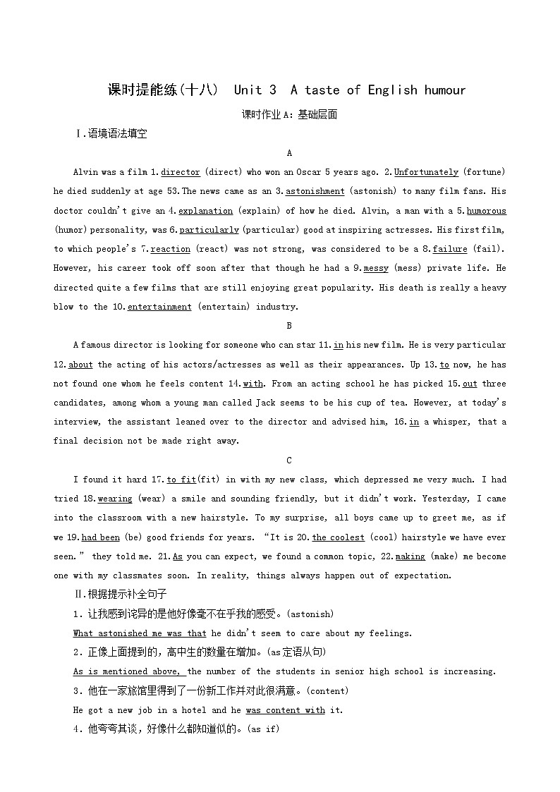 高三一轮复习课时提能练18 4 Unit 3 a taste of English humour含答案第1页