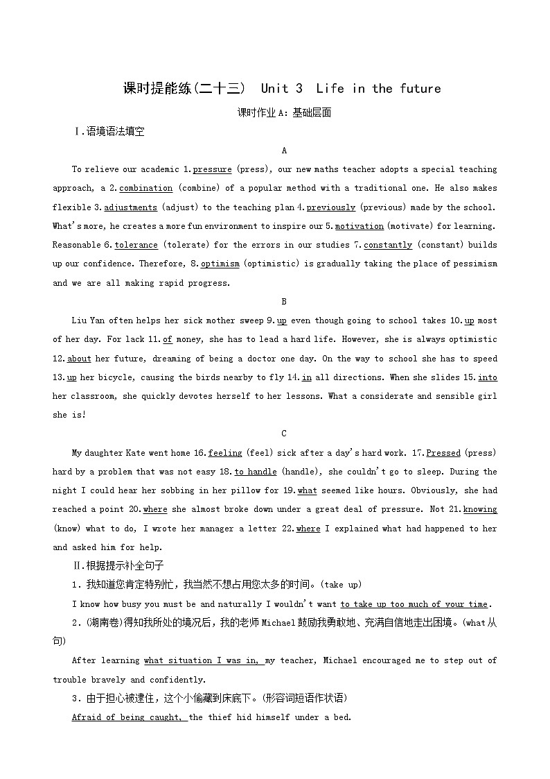 高三一轮复习课时提能练23 5 Unit 3 life in the future含答案01