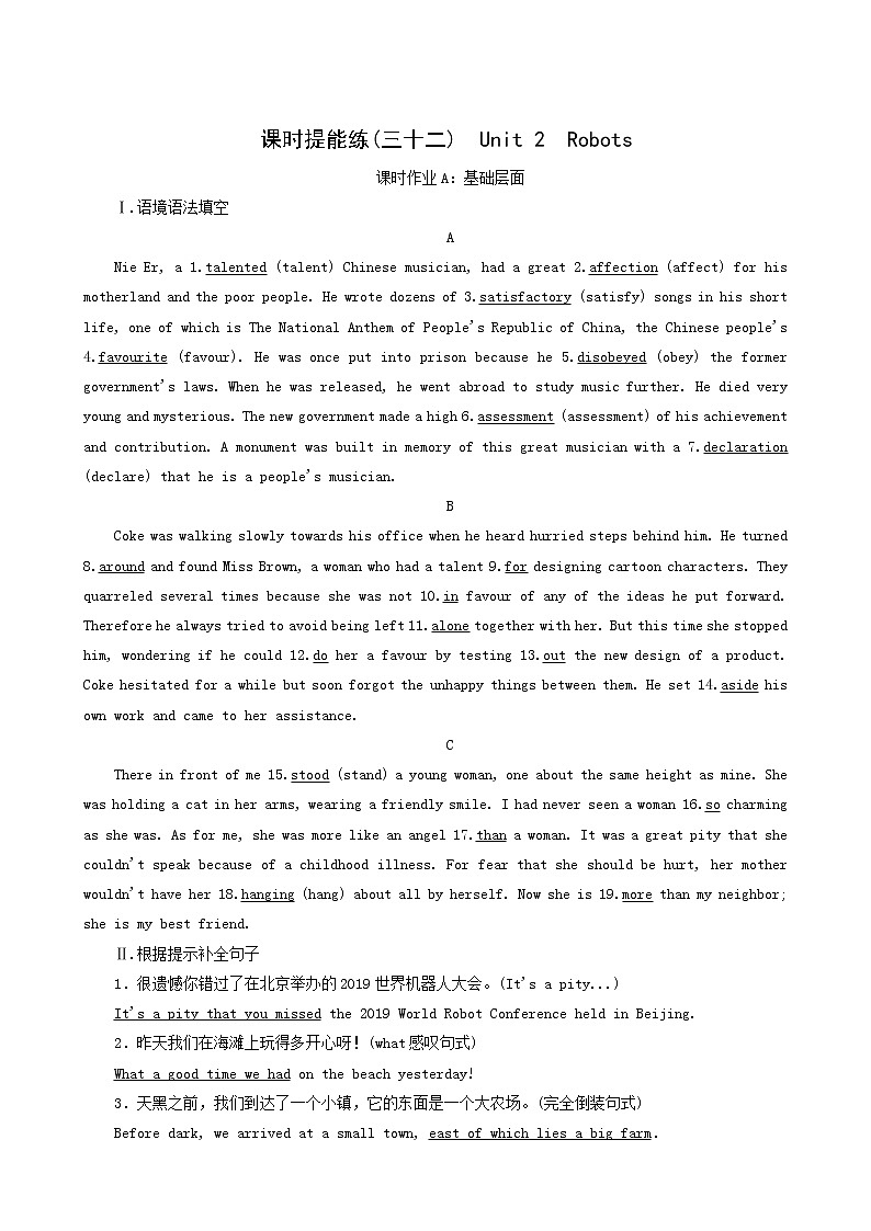 高三一轮复习课时提能练32 7 Unit 2 robots含答案第1页
