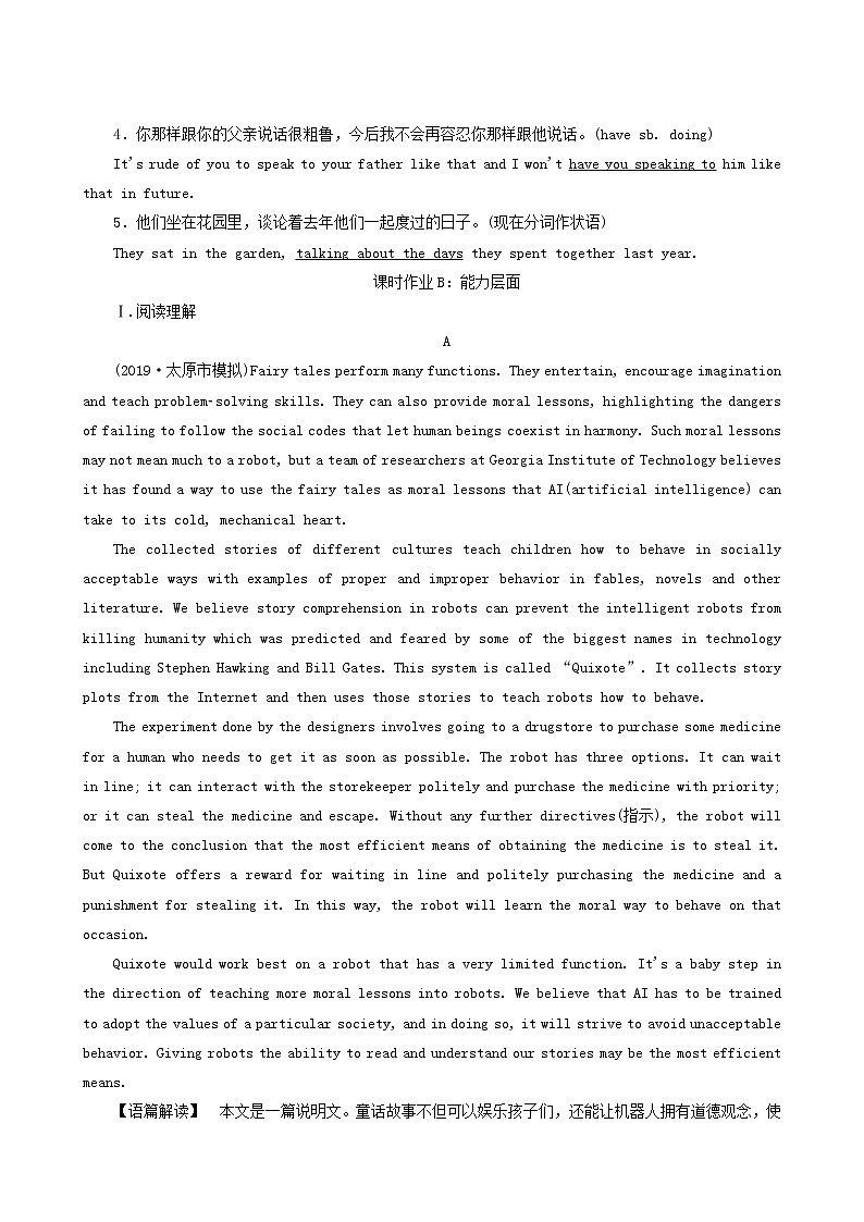 高三一轮复习课时提能练32 7 Unit 2 robots含答案第2页