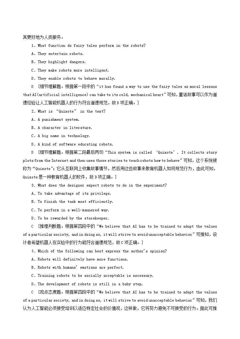 高三一轮复习课时提能练32 7 Unit 2 robots含答案第3页