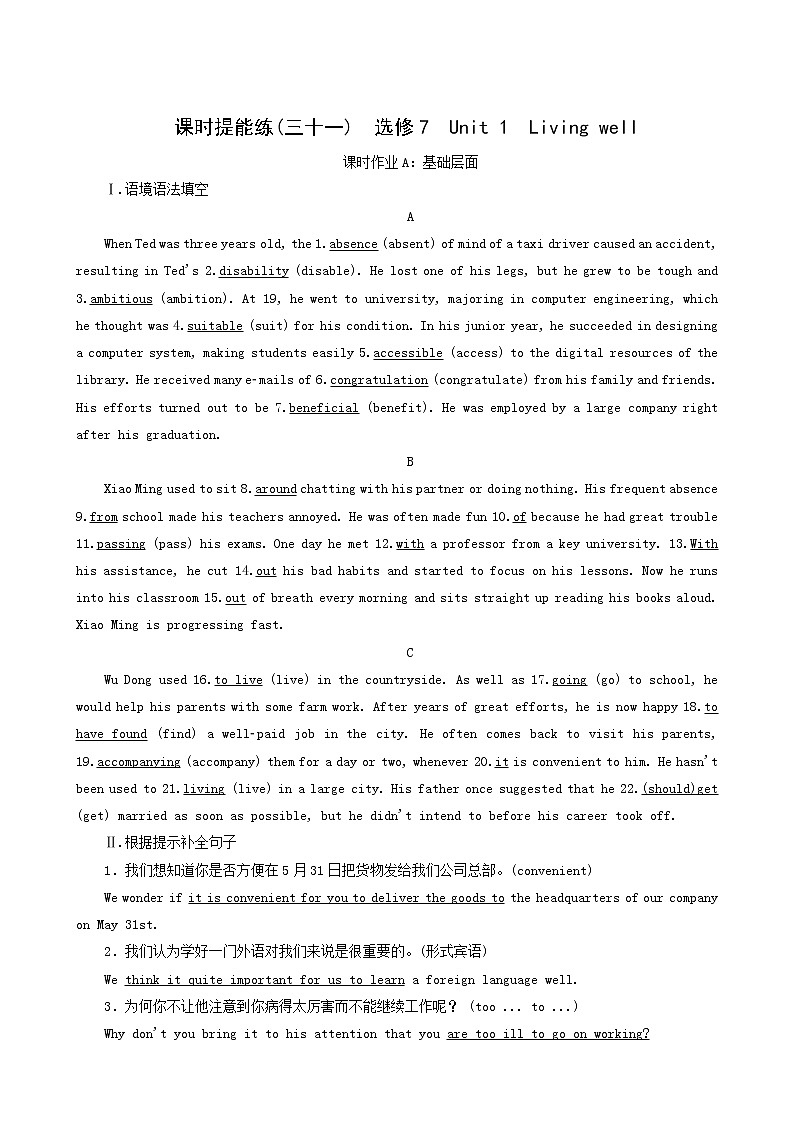 高三一轮复习课时提能练31 7 Unit 1 living well含答案第1页