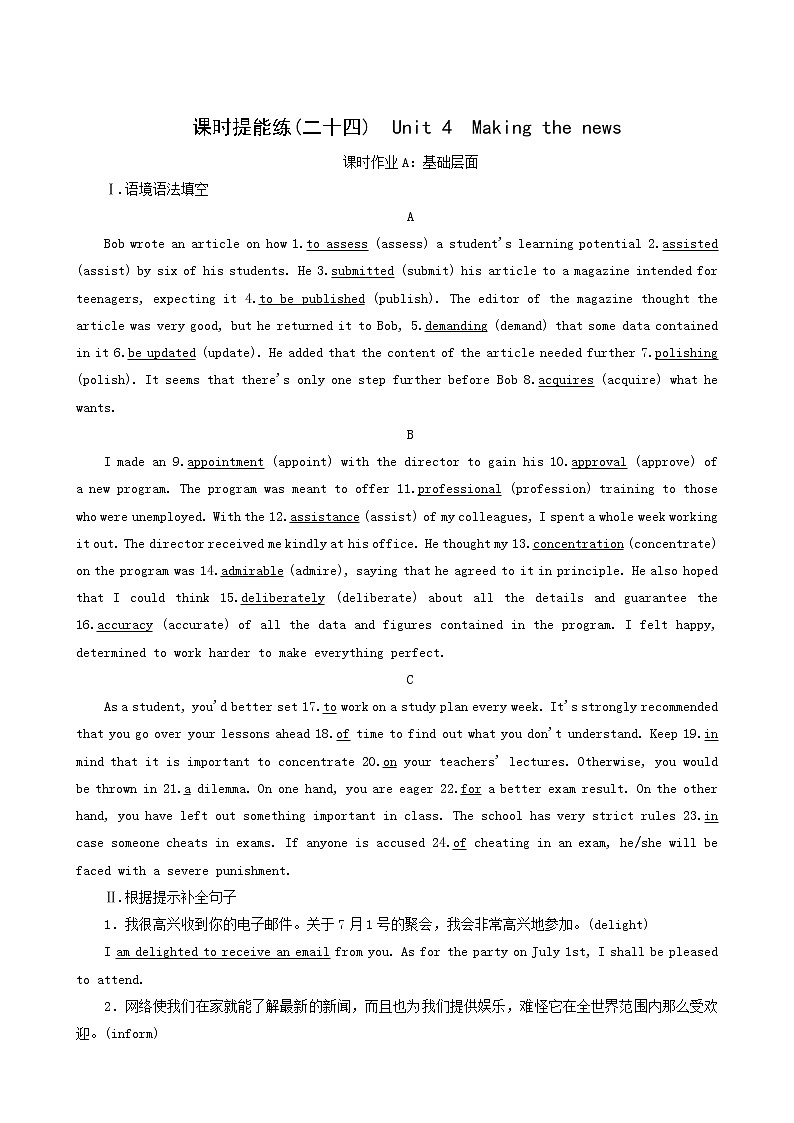 高三一轮复习课时提能练24 5 Unit 4 making the news含答案01