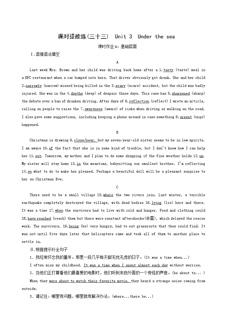 高三一轮复习课时提能练33 7 Unit 3 under the sea含答案第1页