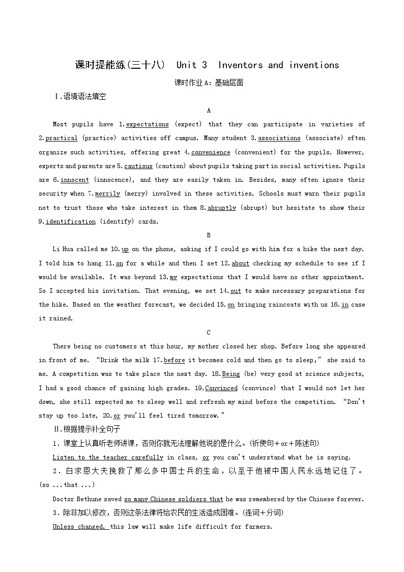 高三一轮复习课时提能练38 8 Unit 3 inventors and inventions含答案第1页