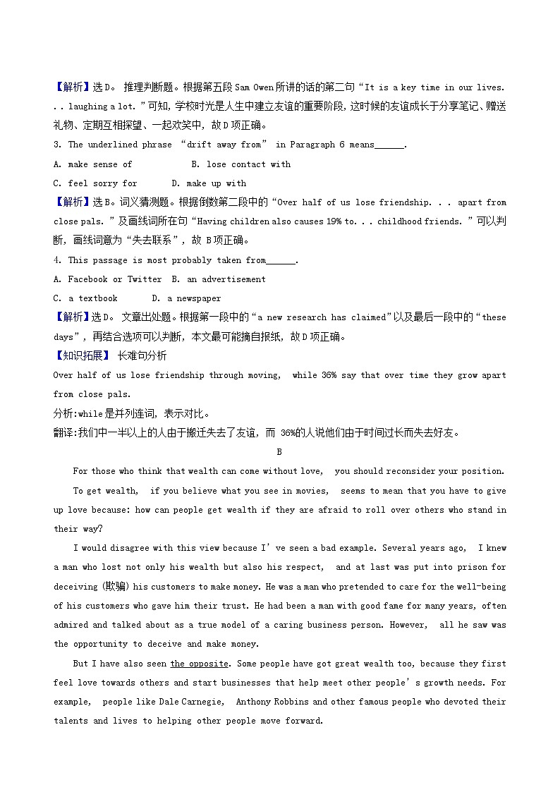 高三英语大一轮复习1-1 Unit 1 friendship核心素养测评含解析第2页