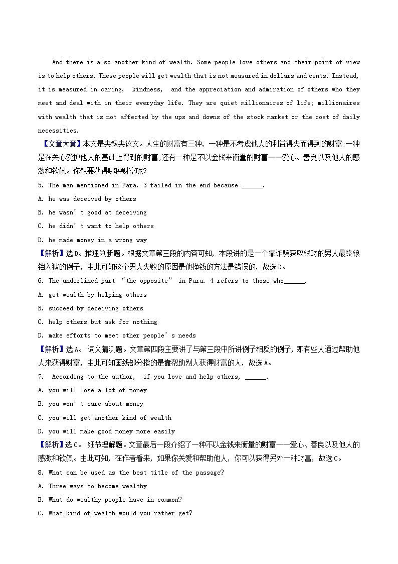 高三英语大一轮复习1-1 Unit 1 friendship核心素养测评含解析第3页