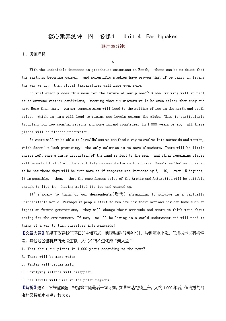 高三英语大一轮复习4-1 Unit 4 earthquakes核心素养测评含解析第1页