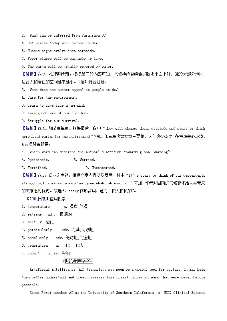 高三英语大一轮复习4-1 Unit 4 earthquakes核心素养测评含解析第2页