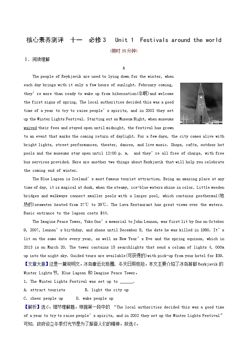高三英语大一轮复习11-3 Unit 1 festivals around the world核心素养测评含解析第1页