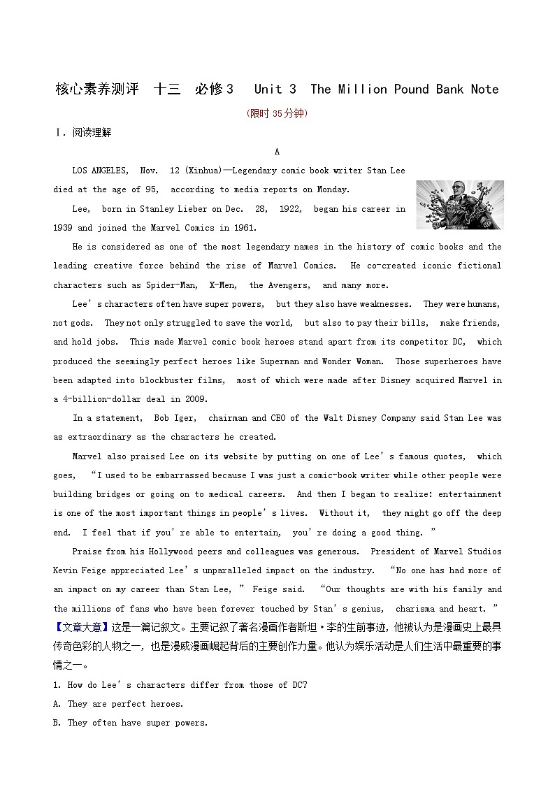 高三英语大一轮复习13-3 Unit 3 the million pound bank note核心素养测评含解析01