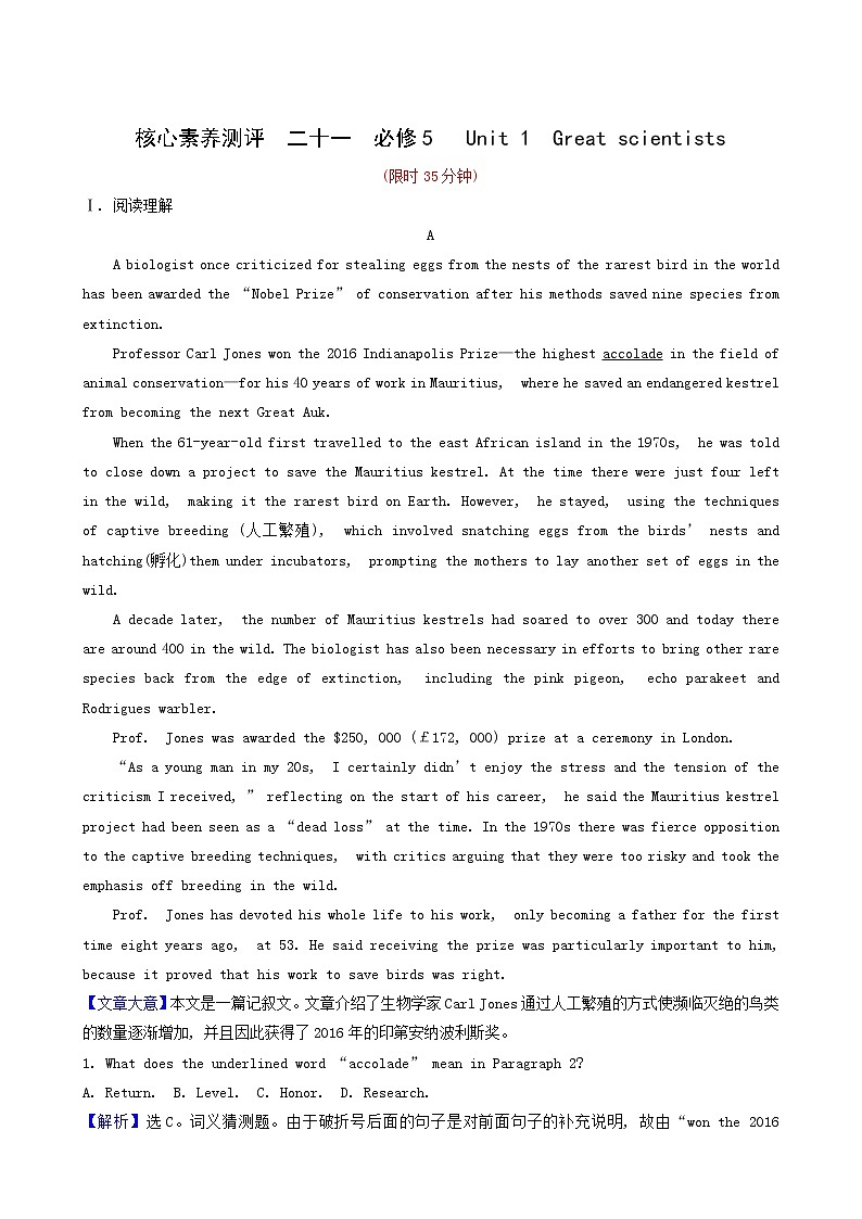 高三英语大一轮复习21-5 Unit 1 great scientists核心素养测评含解析01
