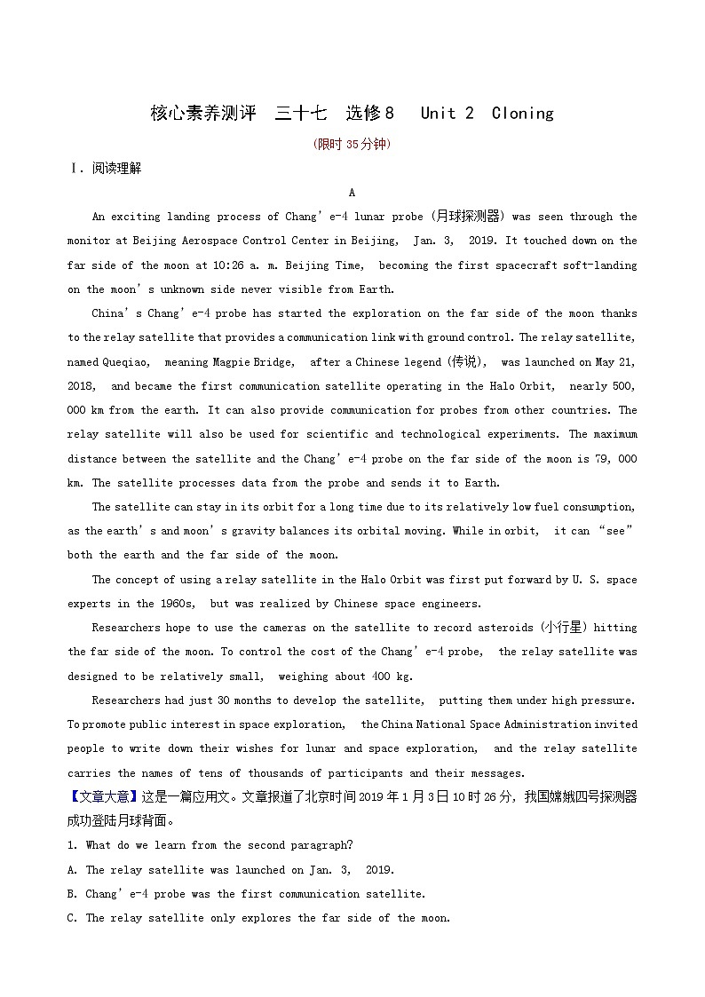 高三英语大一轮复习37-8 Unit 2 cloning核心素养测评含解析01