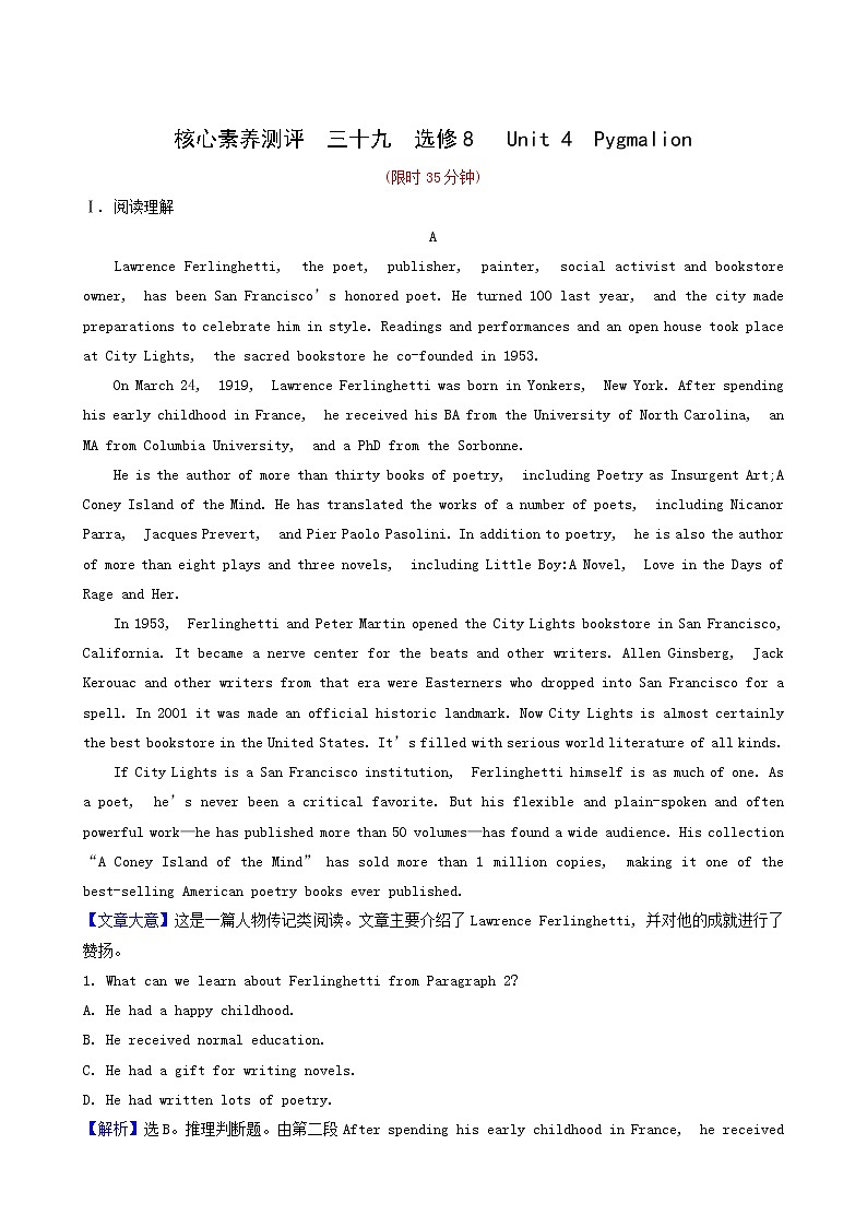 高三英语大一轮复习39-8 Unit 4 pygmalion核心素养测评含解析01