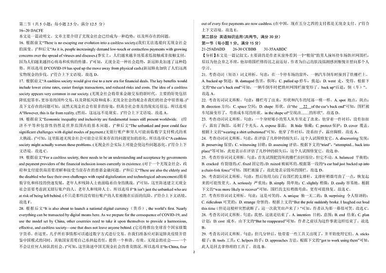 英语答案第2页