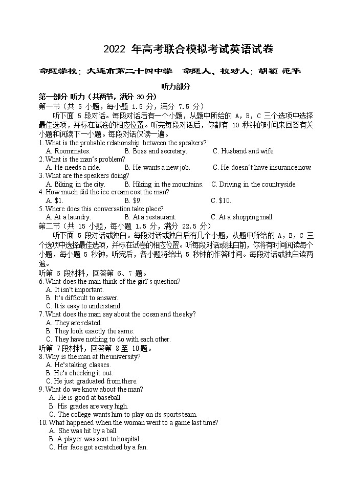 2022大连部分学校高三高考联合模拟考试英语试题含答案解析01