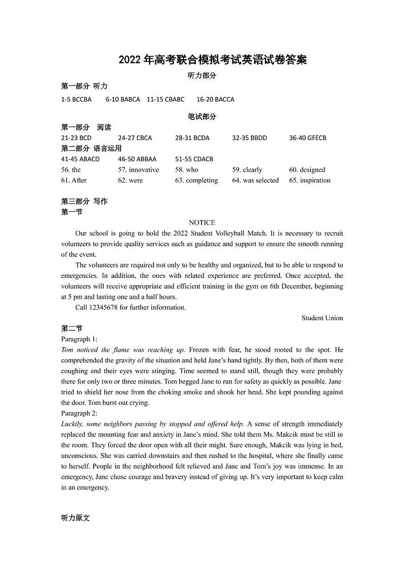 2022大连部分学校高三高考联合模拟考试英语试题含答案解析01