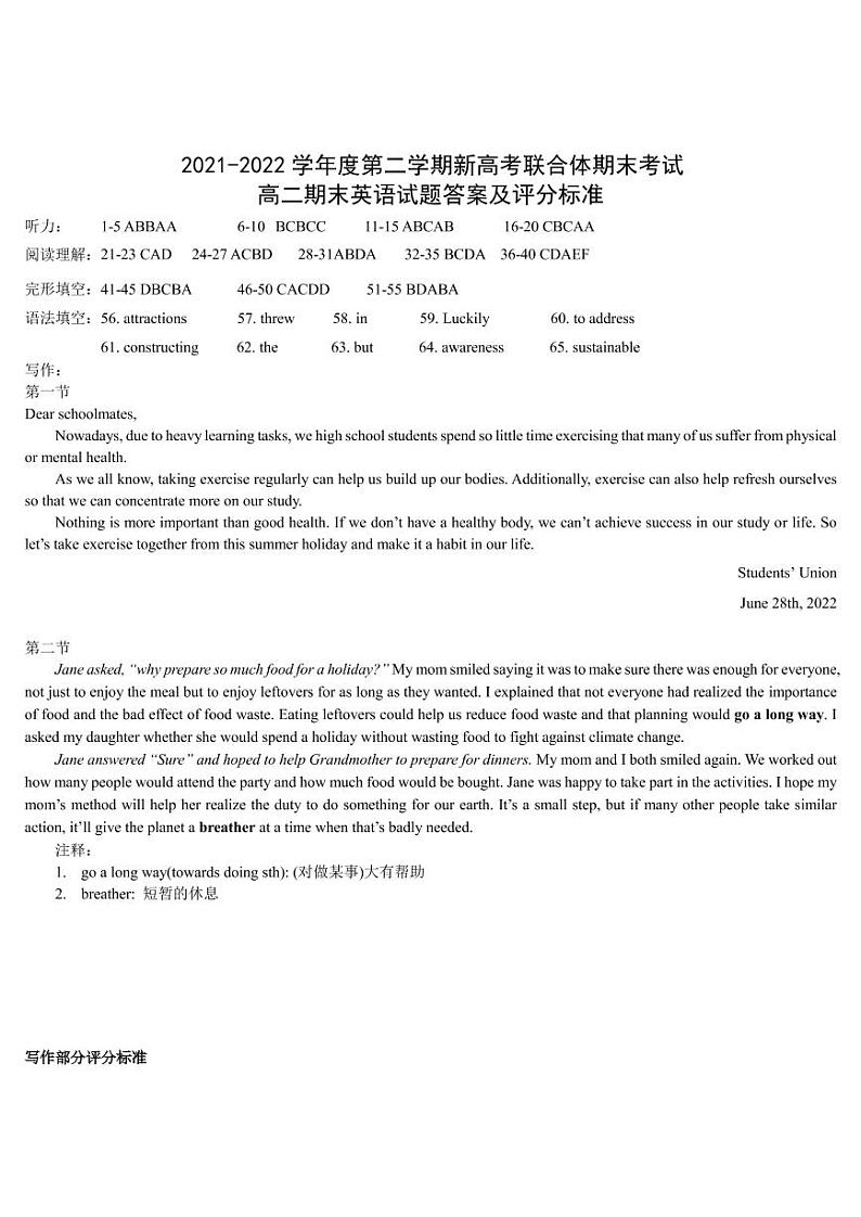 湖北省武汉市新高考联合体2021-2022学年高二下学期期末联考英语答案第1页