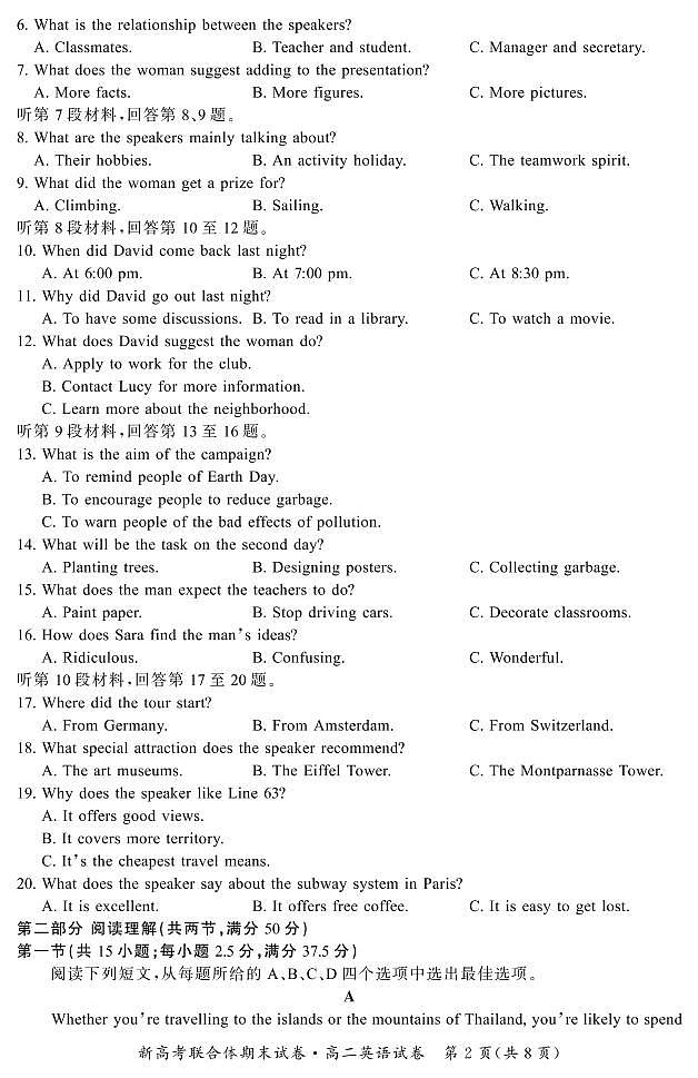 湖北省武汉市新高考联合体2021-2022学年高二下学期期末联考英语试卷第2页