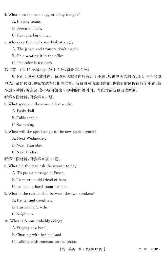 2022十堰高二下学期期末英语试题PDF版含答案第2页
