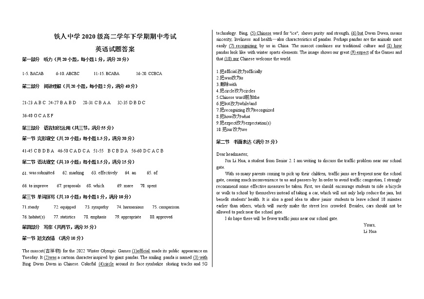 鐵人中學20級高二下期中——英語答案第1頁