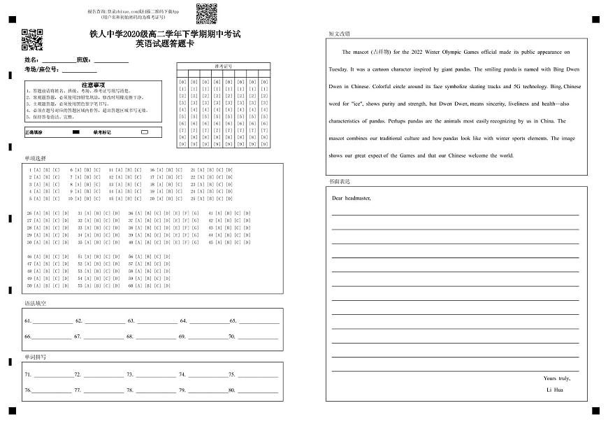 鐵人中學20級高二下期中——英語答題卡第1頁
