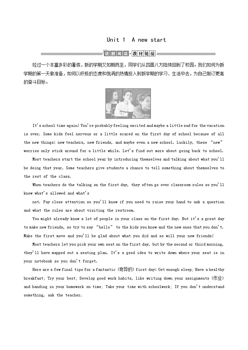 外研版高中英语必修第一册Unit 1 a new start学案01