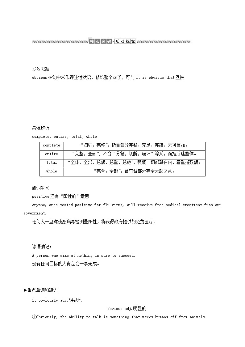 外研版高中英语必修第一册Unit 3-3 family matters section ⅲ学案第3页