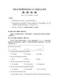 2021重庆市西南大学附中高三下学期第五次月考英语试题含答案