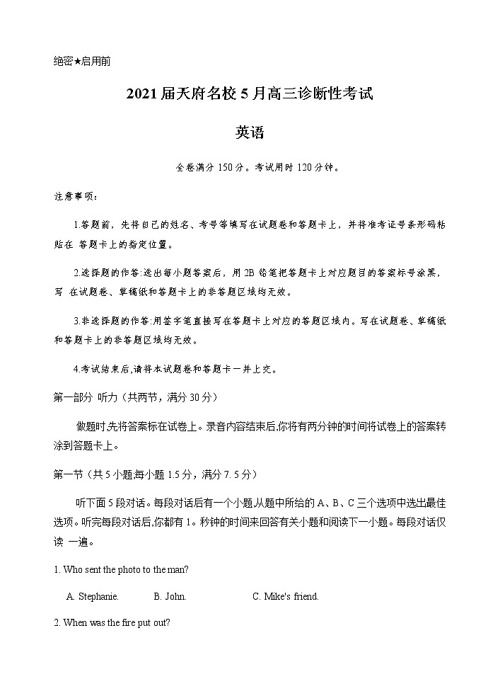 天府名校大联考英语试题第1页