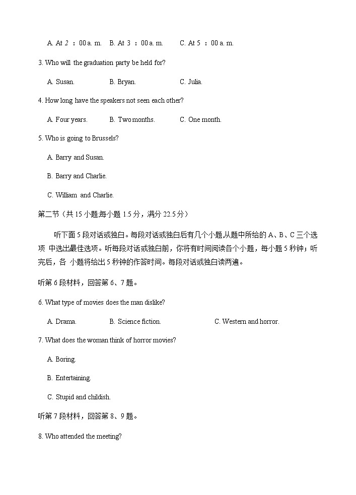 天府名校大联考英语试题第2页