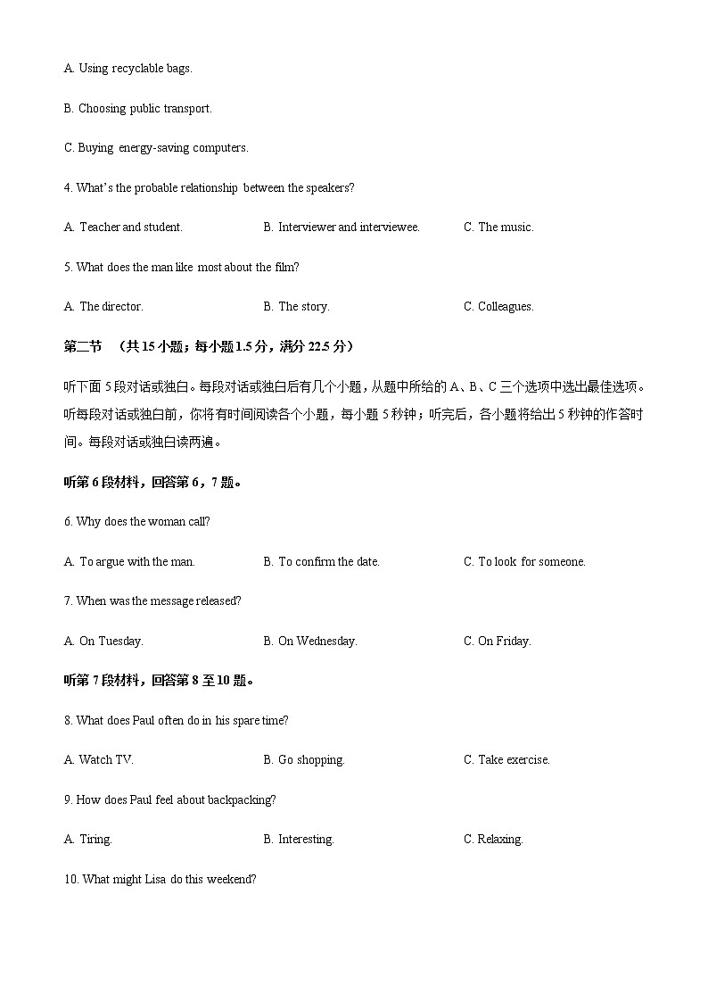 2021辽宁省高三下学期决胜新高考名校交流5月联考英语试题含答案第2页