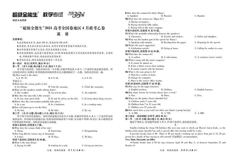 2021“超级全能生”高三全国卷地区4月联考试题(乙卷)英语PDF版含解析(含听力)01