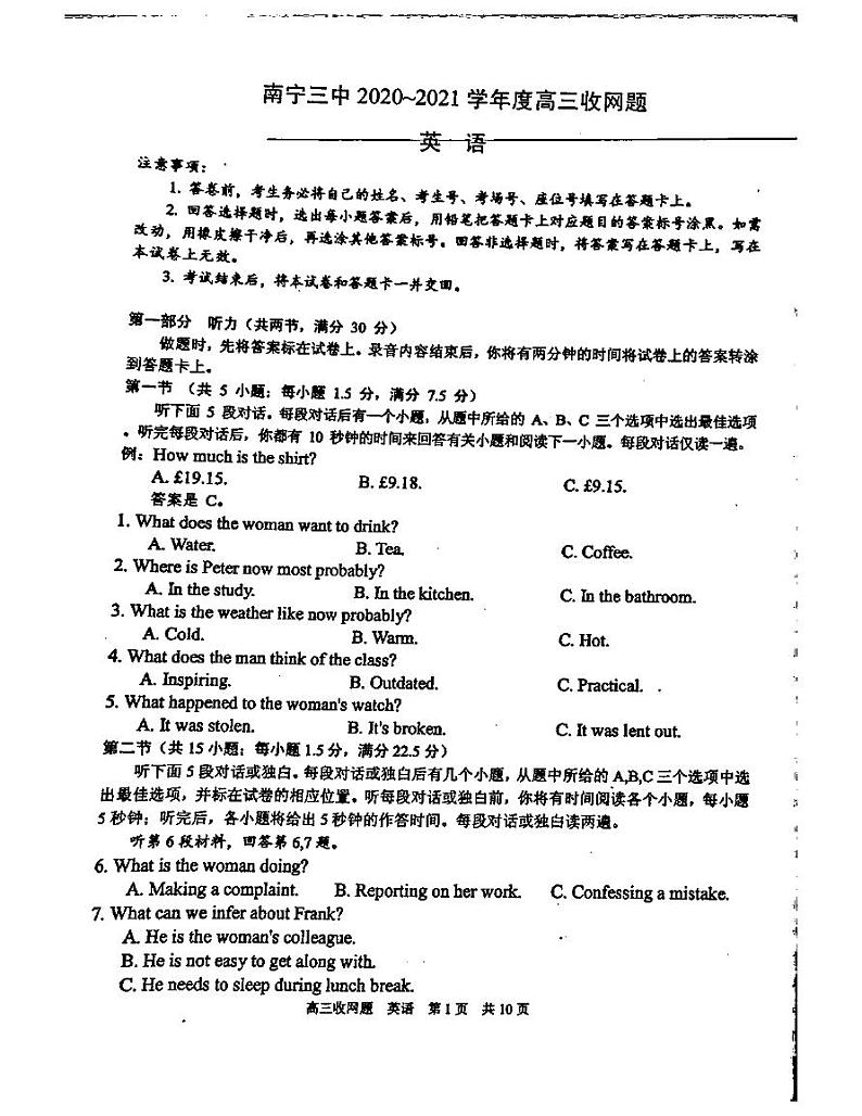 2021南宁三中高三下学期6月收网考英语试卷(图片版)扫描版含答案第1页
