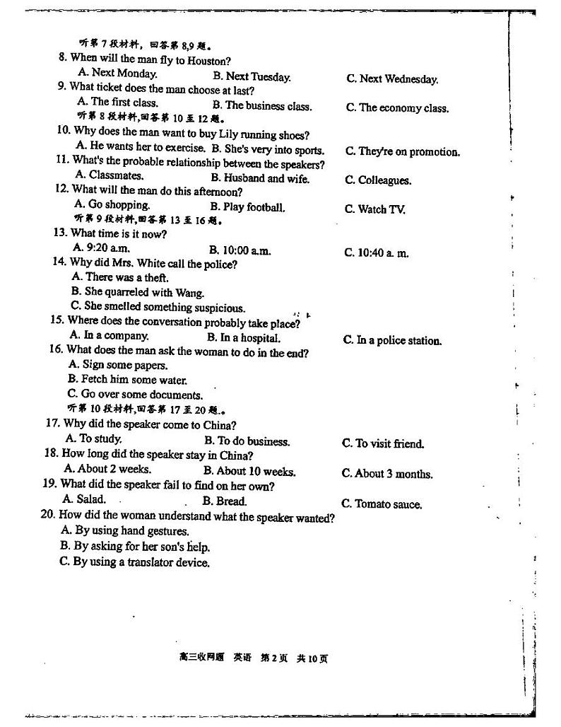 2021南宁三中高三下学期6月收网考英语试卷(图片版)扫描版含答案第2页