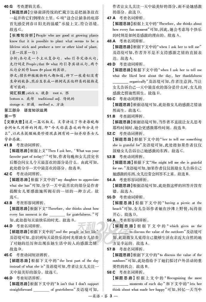 2021“超级全能生”高三全国卷地区4月联考试题(丙卷)英语(含听力)PDF版含解析03