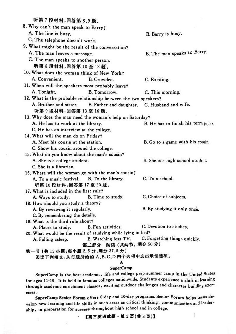 2021届湖南省“五市十校教研教改共同体”高三5月大联考英语试题第2页