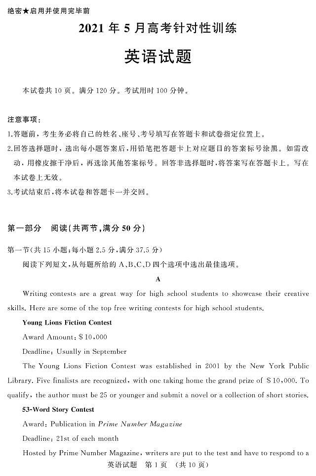 2021届山东省济南市5月高考模拟针对训练(三模)英语试题(PDF版)第1页