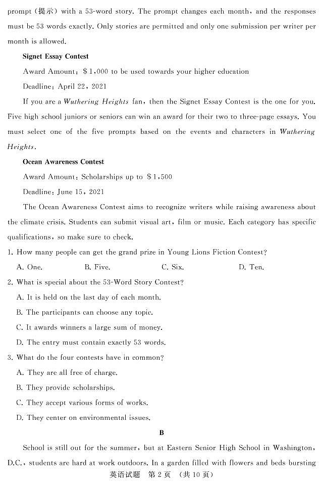2021届山东省济南市5月高考模拟针对训练(三模)英语试题(PDF版)第2页
