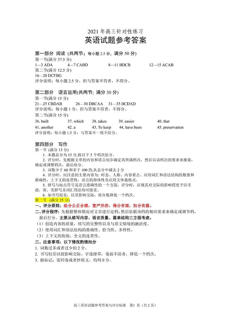 2021高三针对性练习英语答案公布第1页