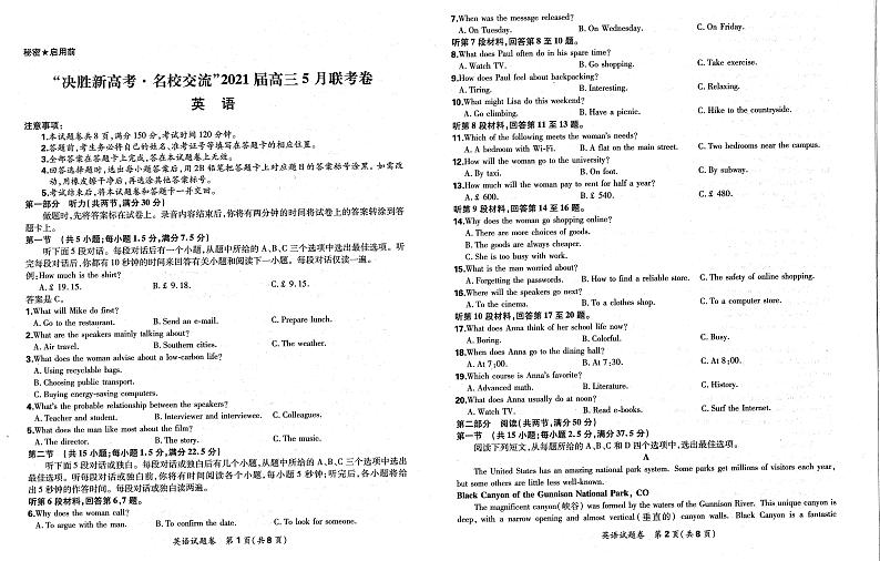 2021辽宁省高三下学期决胜新高考名校交流5月联考英语试题扫描版含答案01
