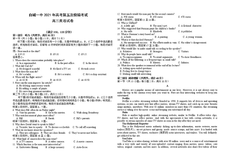 2021白城一中高三下学期第五次模拟考试英语试题含答案第1页