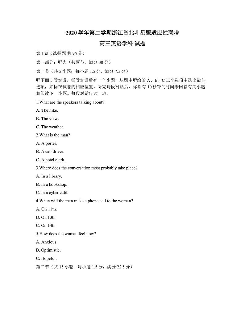 2021浙江省北斗星盟高三下学期5月适应性联考英语试题PDF版含答案01