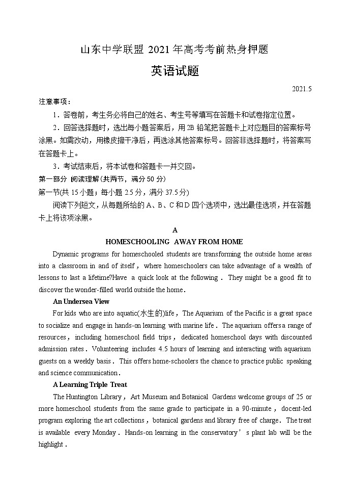 2021山东省中学联盟高三下学期5月高考考前热身押题(一)英语试题含答案第1页