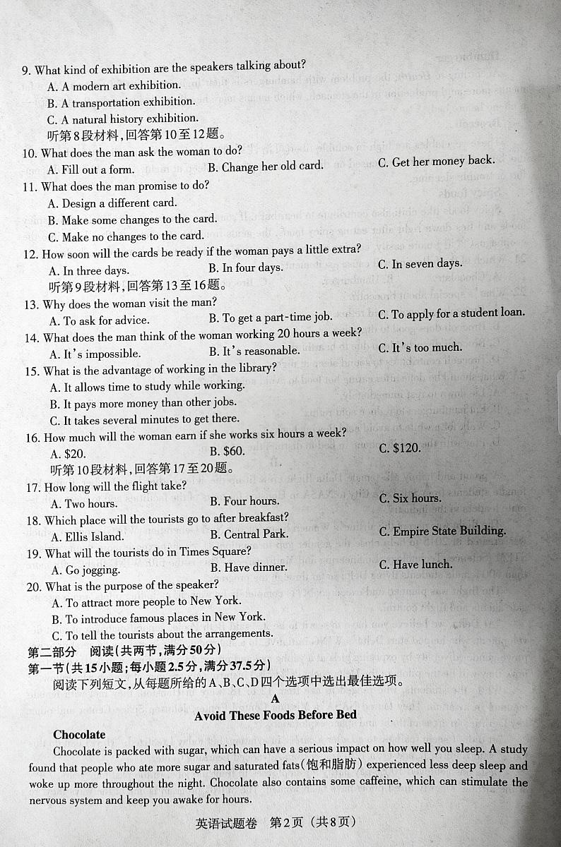 2021铁岭高三下学期普通高等学校招生全国统一考试模拟(二)英语试题扫描版含答案02