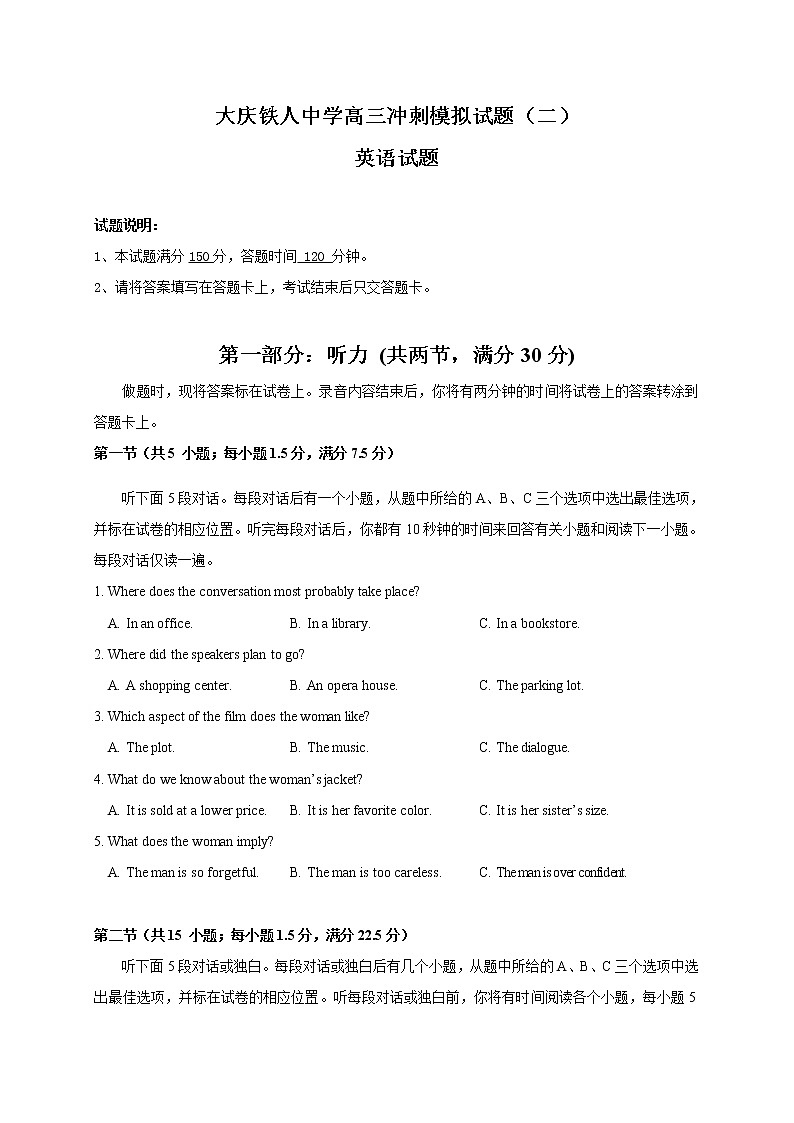 2021省大庆铁人中学高三冲刺模拟考英语试题(二)含答案01