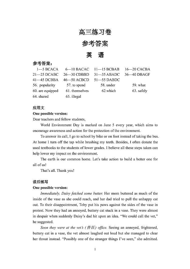 考前练习卷答案(英语听力、试卷)第1页